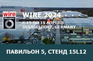 16 апреля Приглашение от Xinming на WIRE 2024 в Дюссельдо́рфе