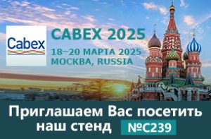 Приглашение на выставку Cabex 2025 от ЗАО Xinming Cable Machinery.