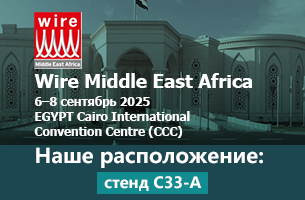 Приглашение на выставку Wire Middle East Africa 2025 в Египте от Xinming Cable Machinery