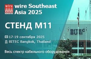 Приглашение на выставку Wire Southeast 2025 в Тайланде от Xinming Cable Machinery.
